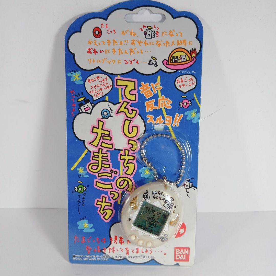 【３個セット 激レア・ てんしっちのたまごっち】 未開封 ３０年前 希少