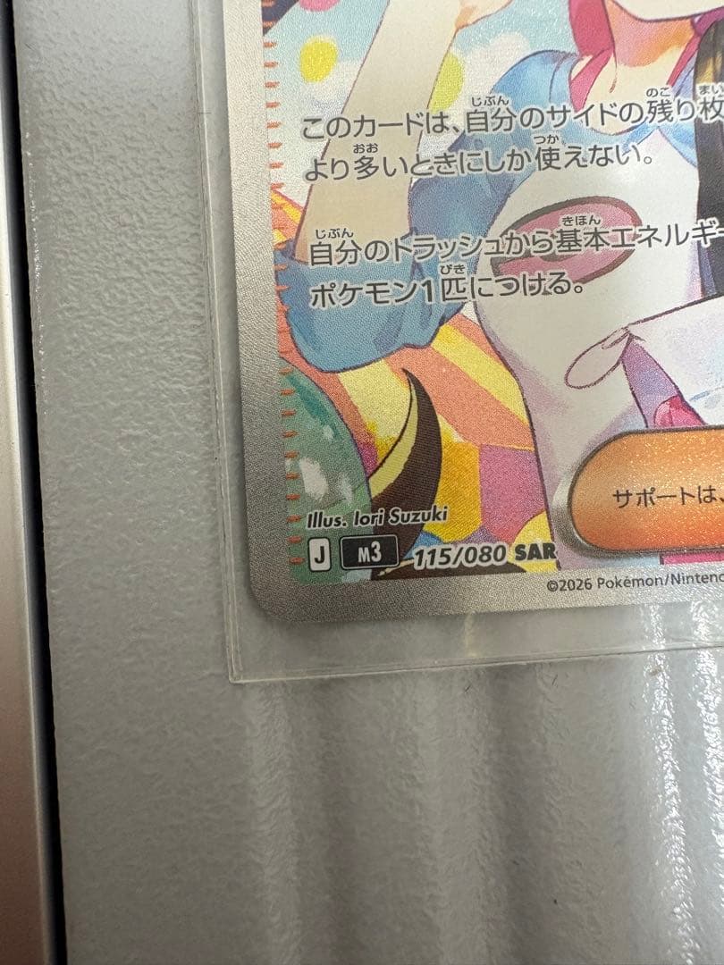 ポケモンカード　メイのはげまし　SAR