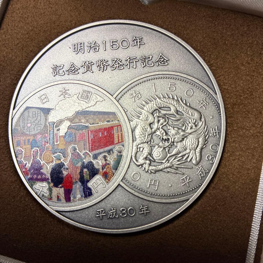 明治150年記念純銀メダル