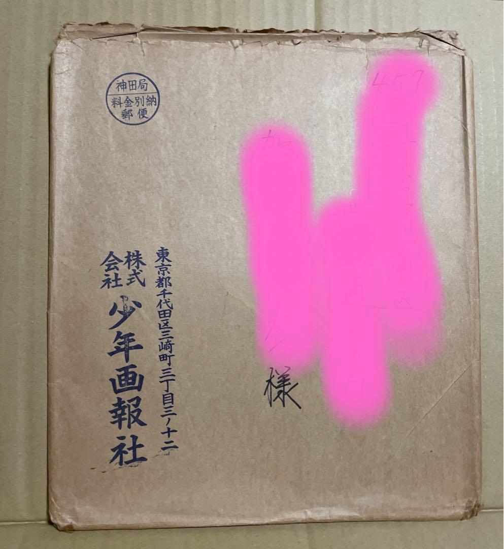 ★1970年代頃★週刊少年キング★懸賞当選品◉当時の著名人（？）サイン色紙