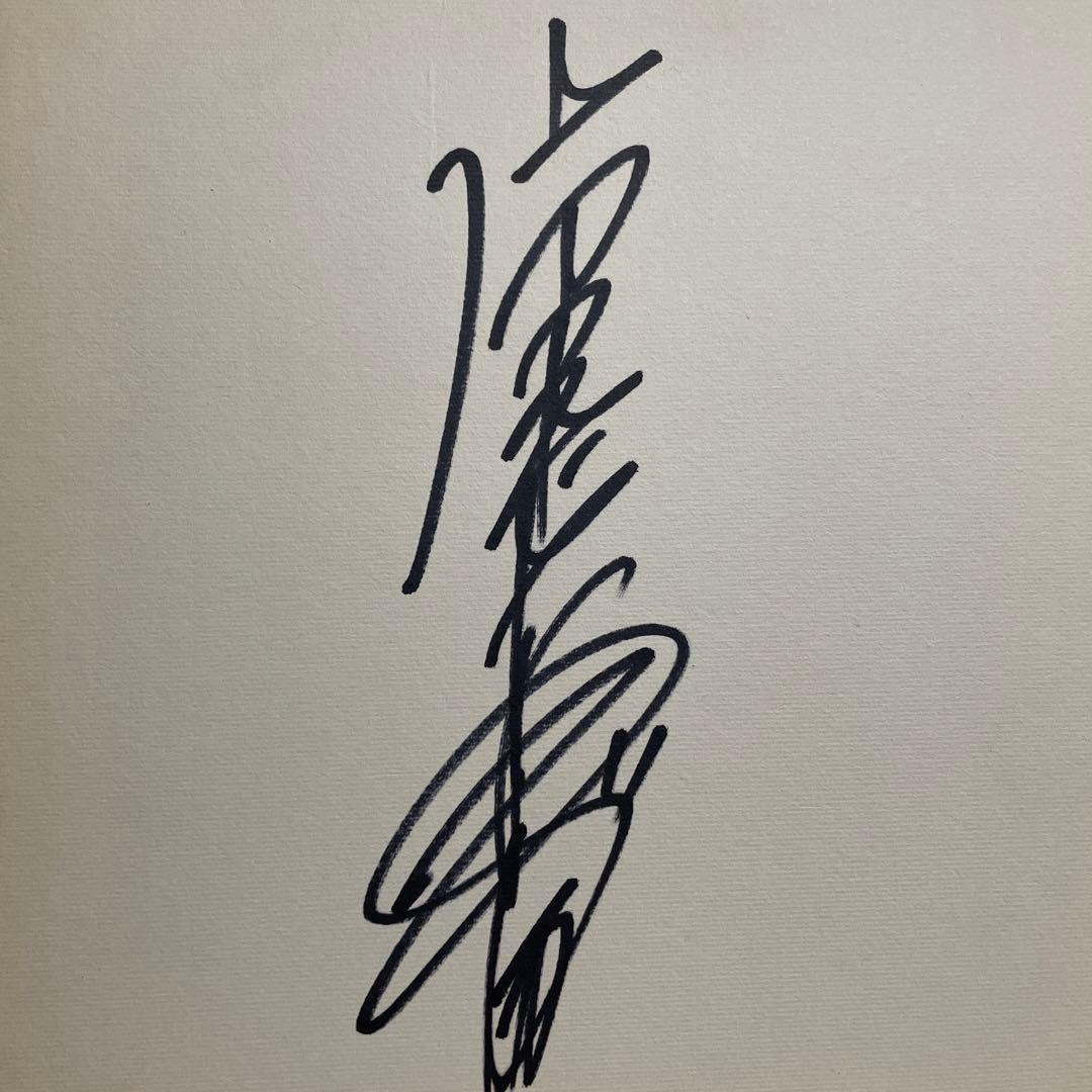 ★1970年代頃★週刊少年キング★懸賞当選品◉当時の著名人（？）サイン色紙