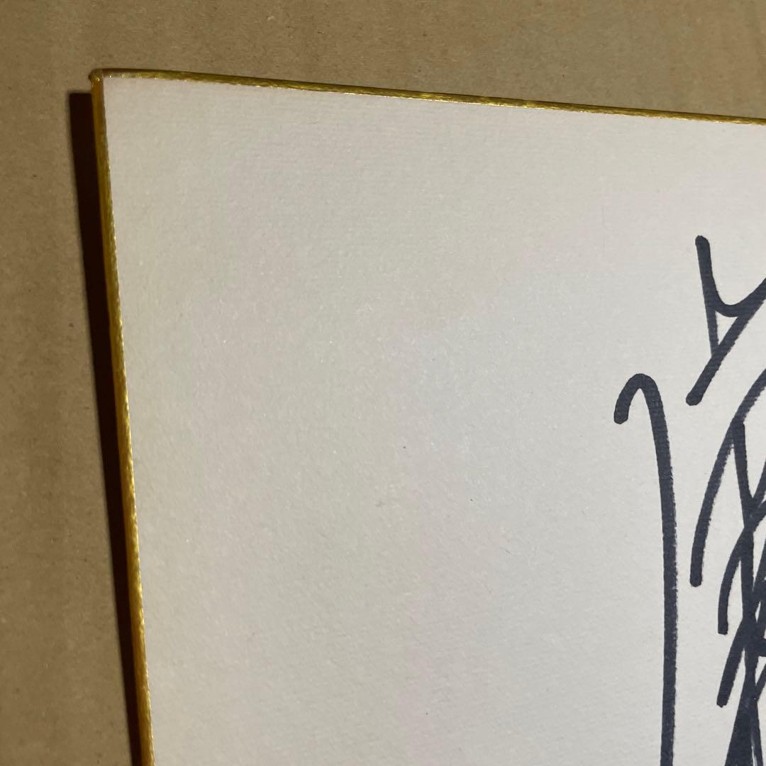 ★1970年代頃★週刊少年キング★懸賞当選品◉当時の著名人（？）サイン色紙