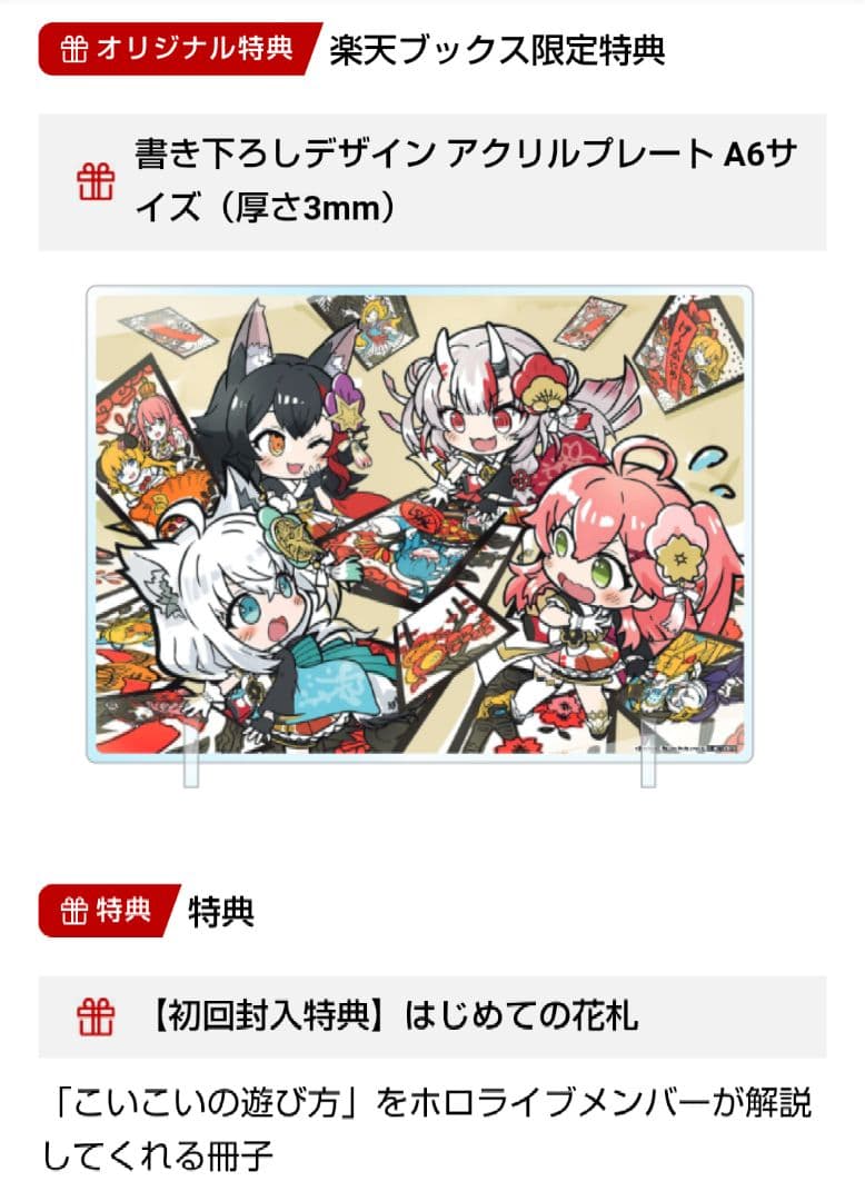 新品未開封 楽天ブックス限定特典 ホロの花札 特装版