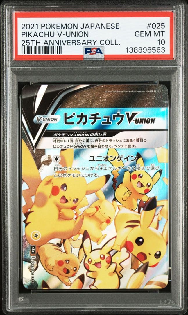 PSA10 連番 ピカチュウV-UNION RRR 25th 025～028