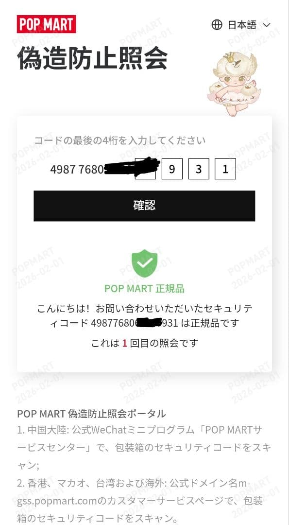 新品ラブブ　シークレット　新品ケース付き