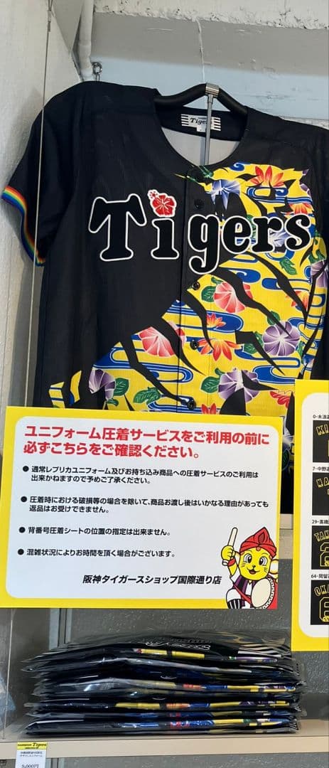 中野選手　沖縄　ユニフォーム