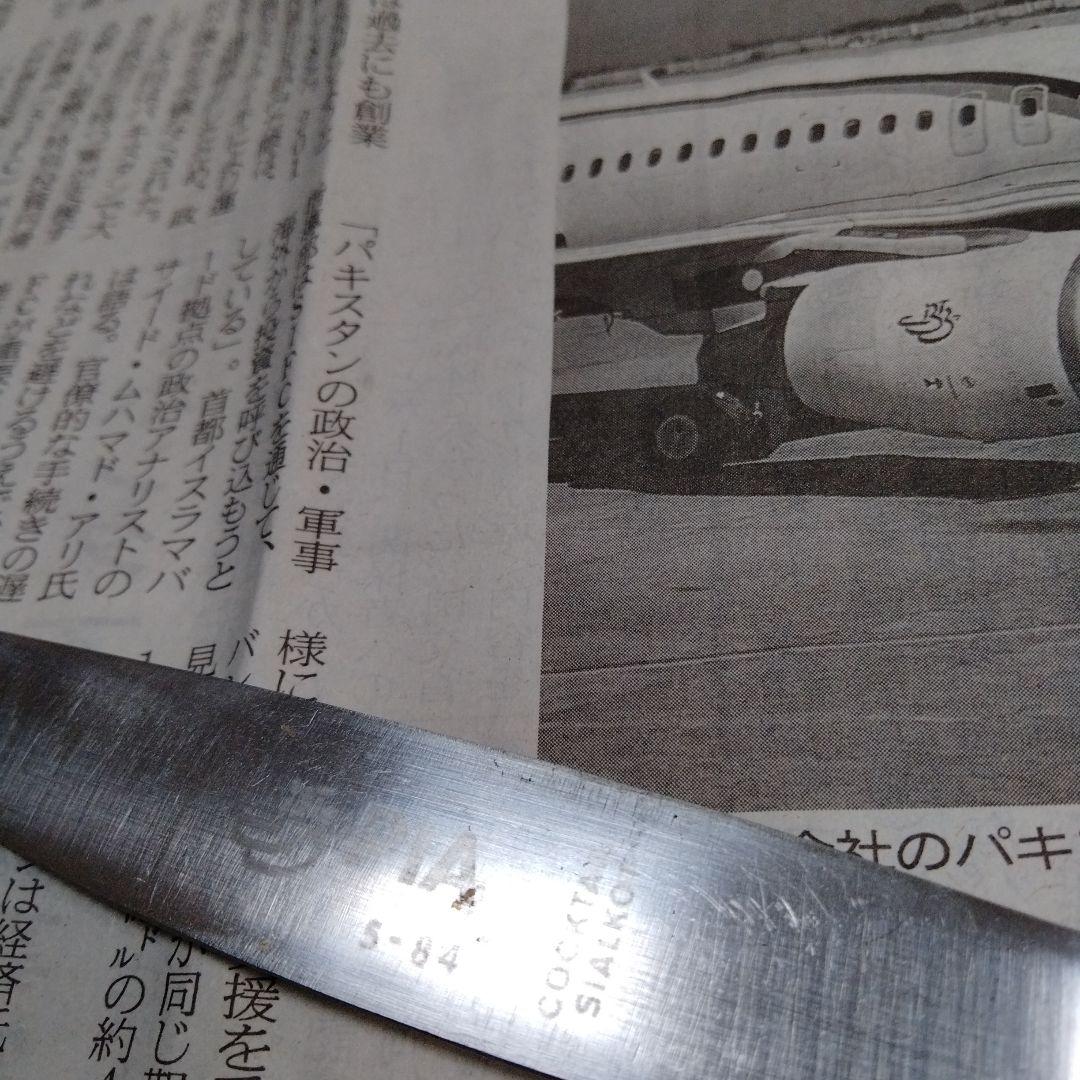 パキスタン航空 機内食 カトラリー 1984-5 ヴィンテージナイフ VTG