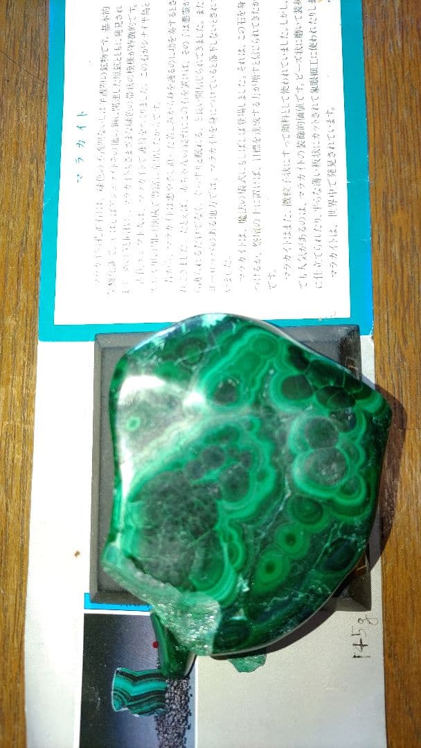 マラカイト