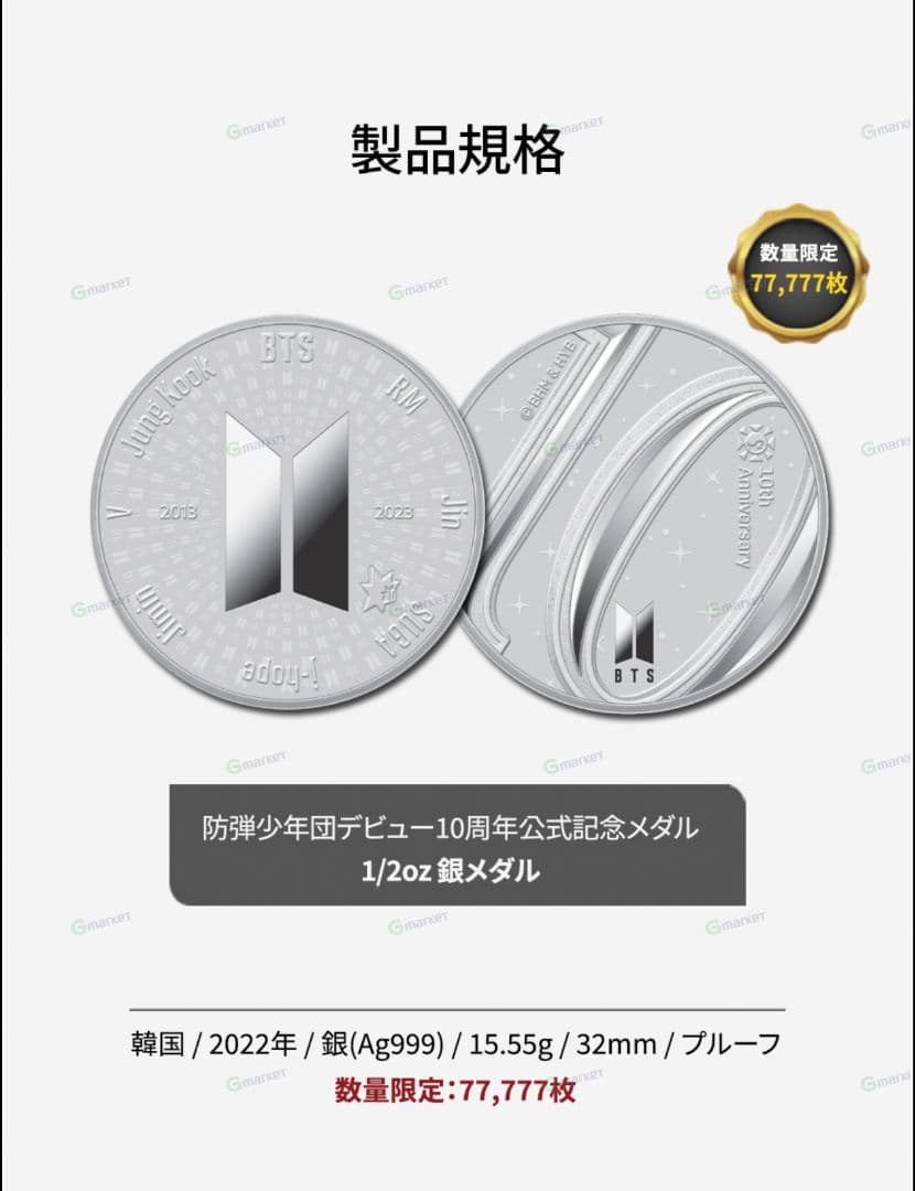 ✤BTS公式 10周年記念メダル「公式品」