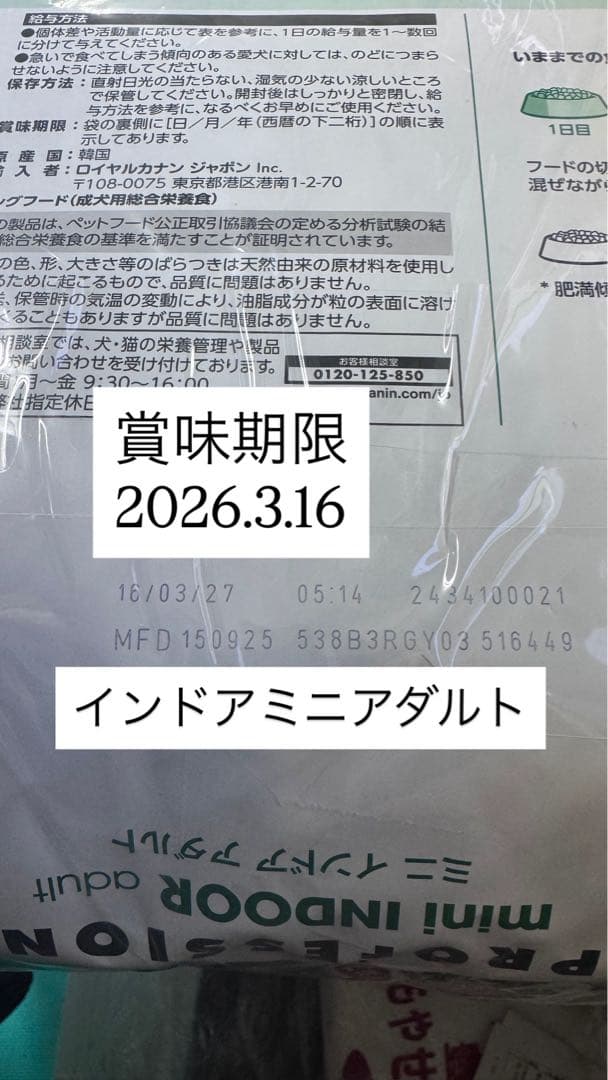 ロイヤルカナン　ミニインドアアダルト