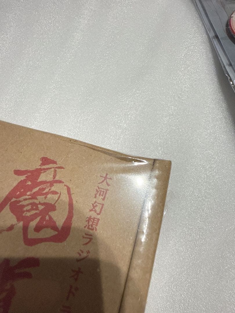 魔道祖師 第二期 前編 特装盤 オフィシャル通販初回限定版 特典付き ドラマCD