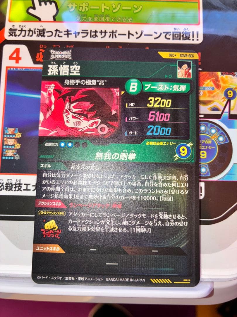 ドラゴンボールスーパーダイバーズ SDV8-SEC★ 孫悟空×1枚