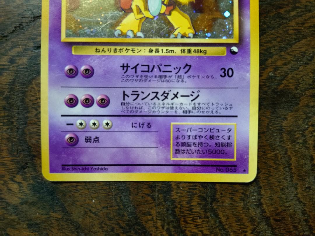 フーディン_「通信進化キャンペーン」 スペシャルカード PROMO 第1世代 1