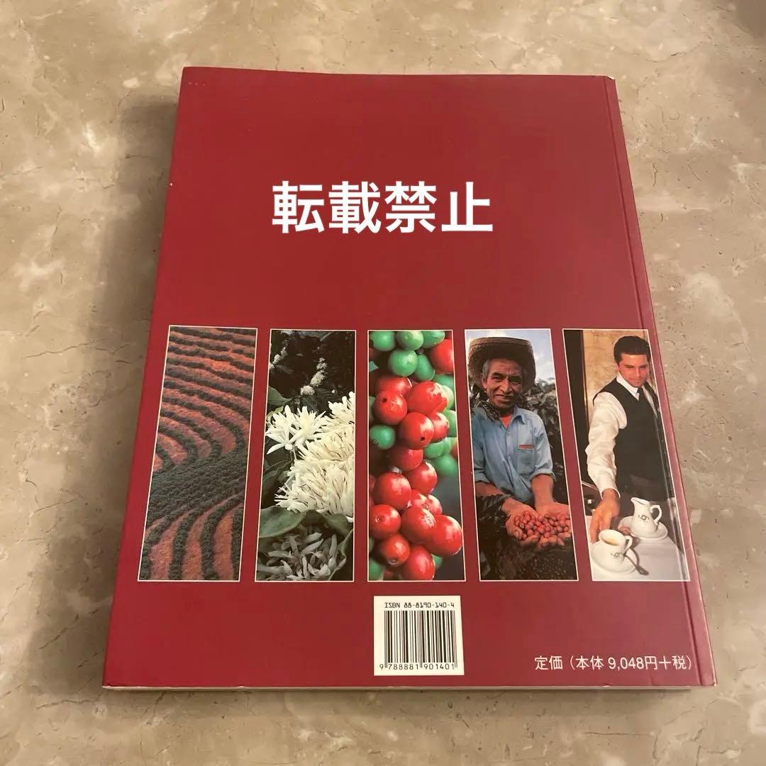 COFFEE 多様性の祝祭 日本語版［希少本］