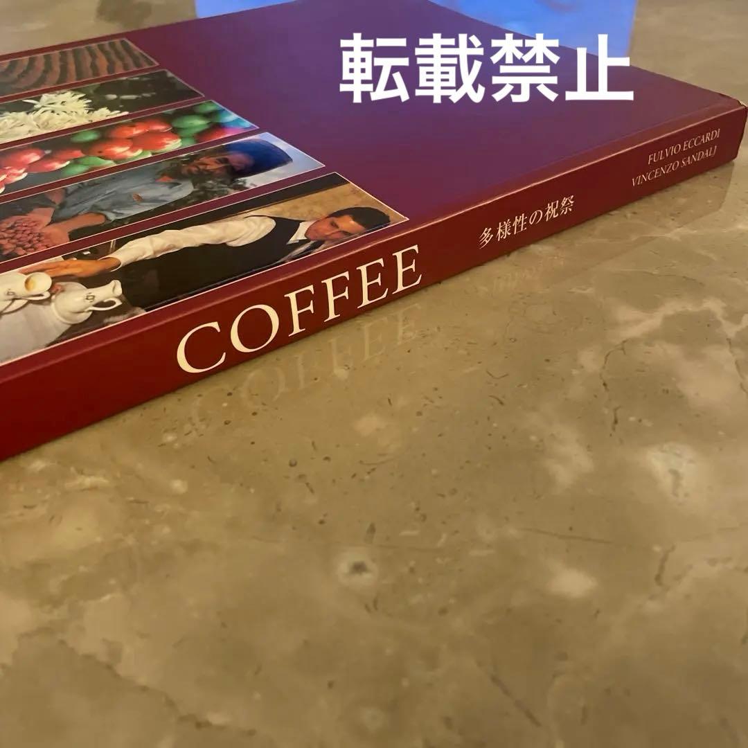COFFEE 多様性の祝祭 日本語版［希少本］
