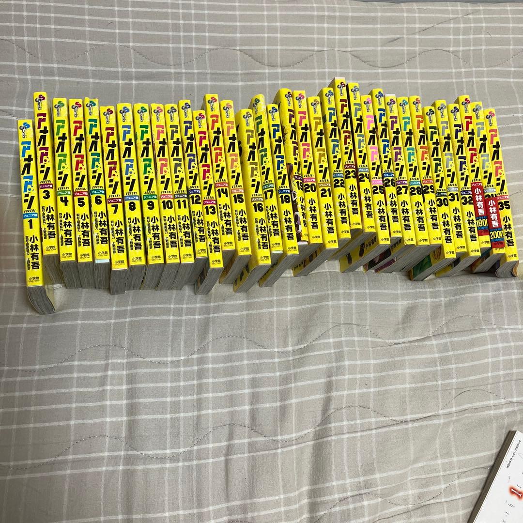 アオアシ35巻セット