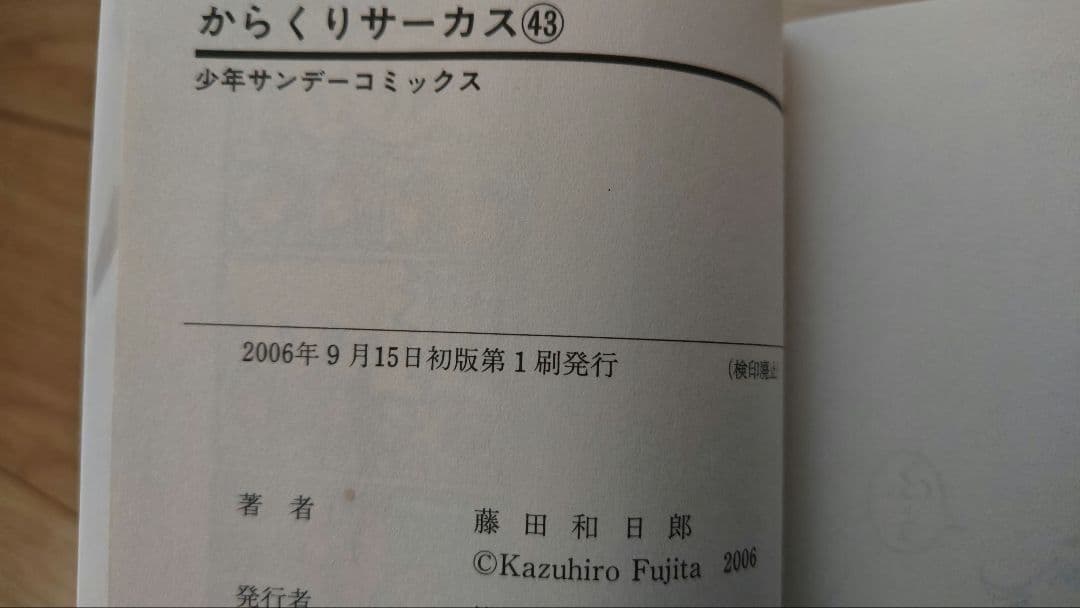 からくりサーカス 全43巻完結セット　初版
