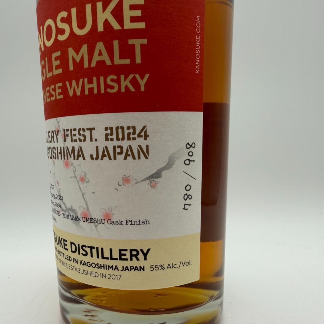 嘉之助 KANOSUKE 蒸留祭 2024 限定ボトル 700ml 55%