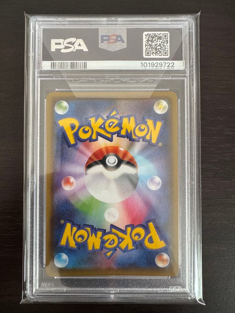 【PSA10】 シャワーズV SA SR 075/069