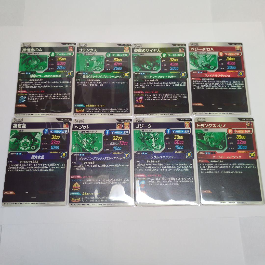 ドラゴンボールスーパーダイバーズ SDV7弾 GDRコンプ セット①