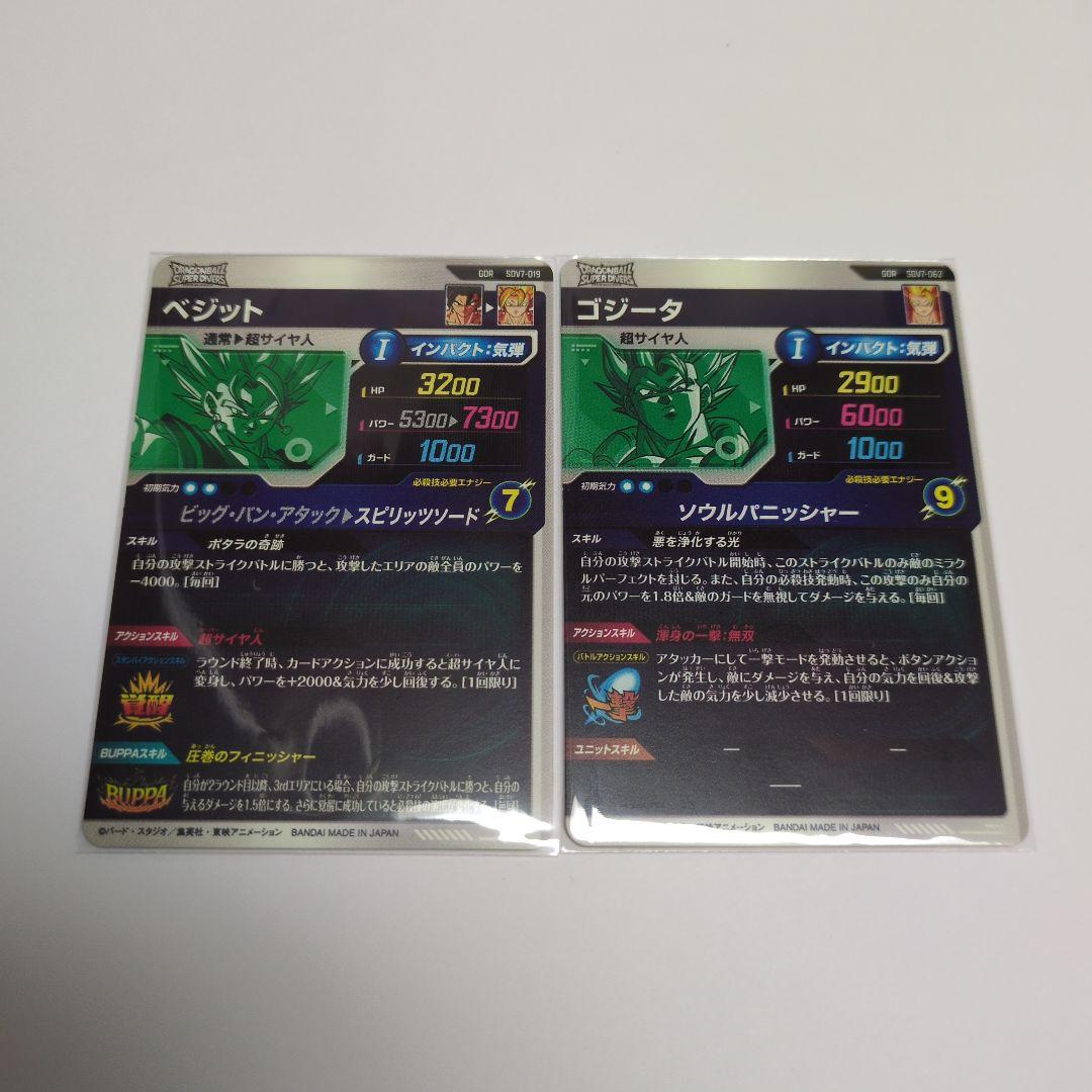 ドラゴンボールスーパーダイバーズ SDV7弾 GDRコンプ セット①