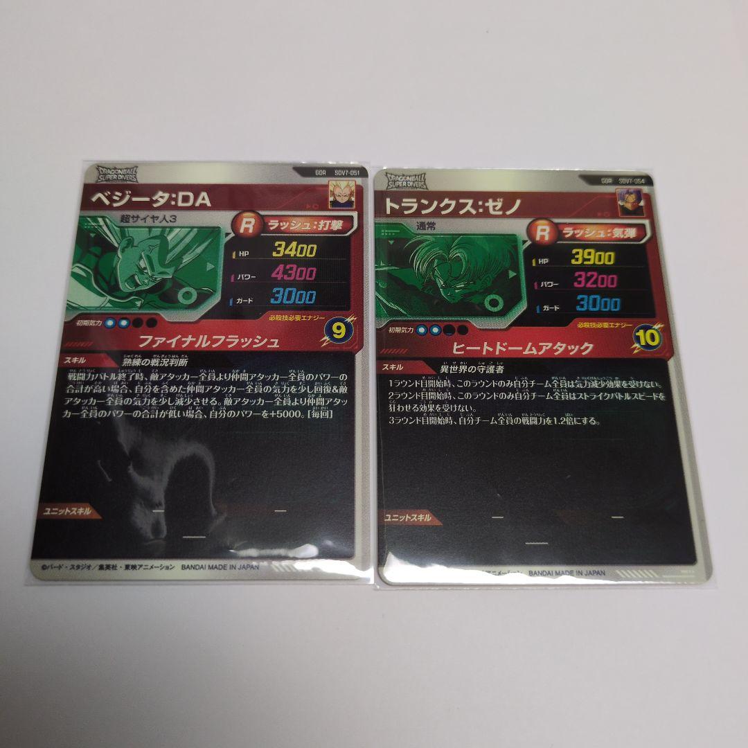 ドラゴンボールスーパーダイバーズ SDV7弾 GDRコンプ セット①