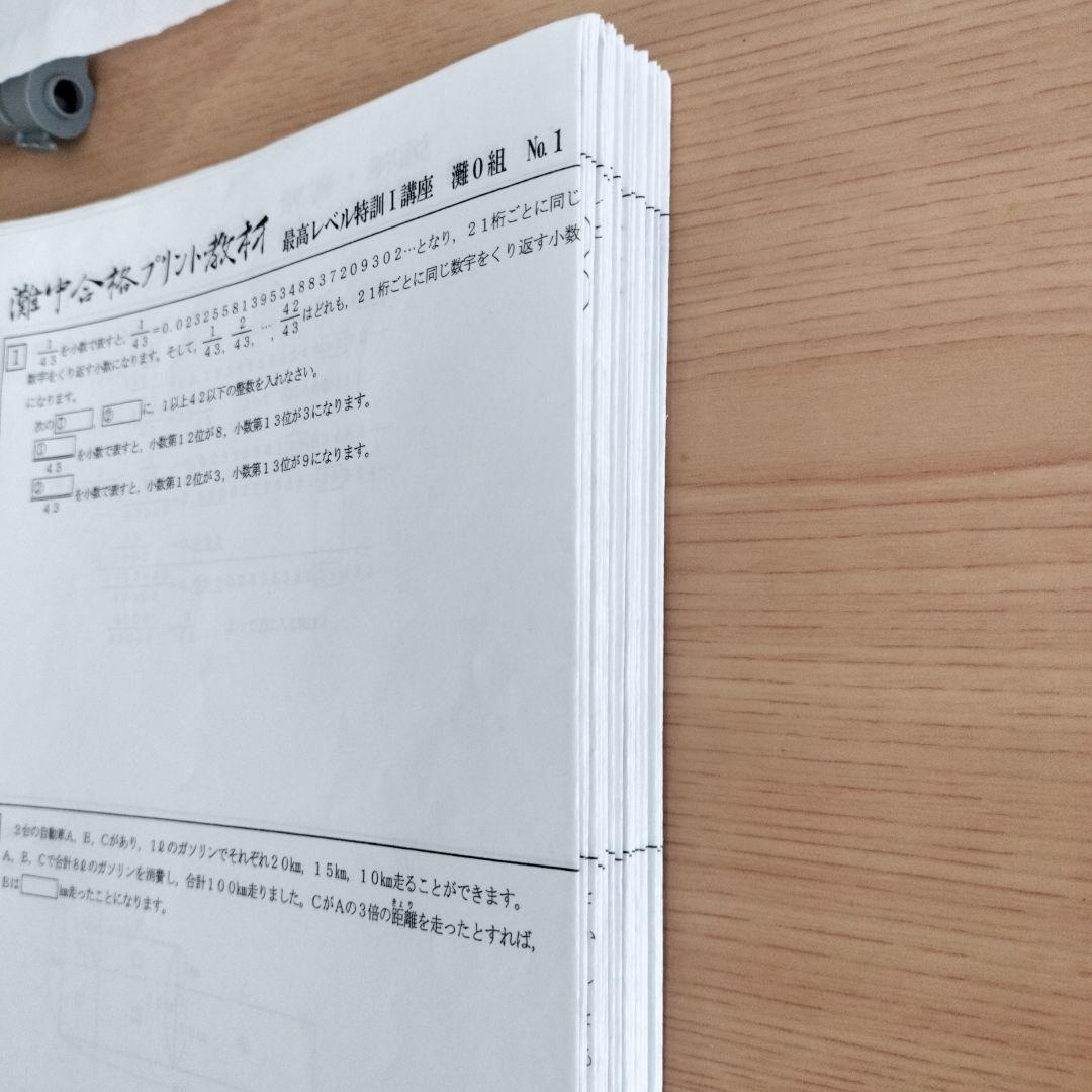 灘中合格プリント No.1〜40 0組　算数　最レ　算数オリンピック　浜学園