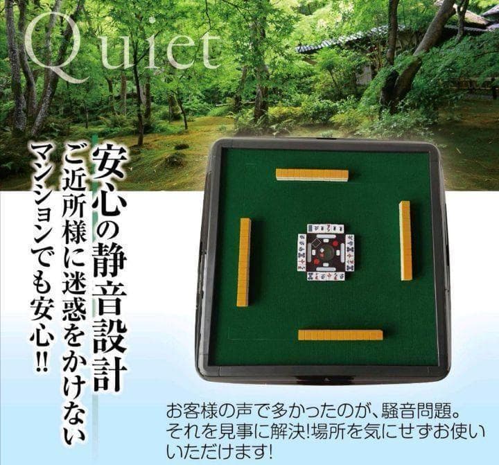 中古　全自動麻雀卓 家庭用 静音式 折り畳み式 33mm