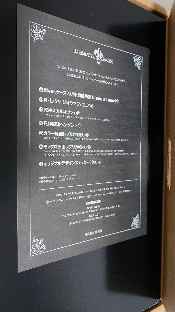 DEATH NOTE「DEATH BOX」小畑健画集 blanc et noir