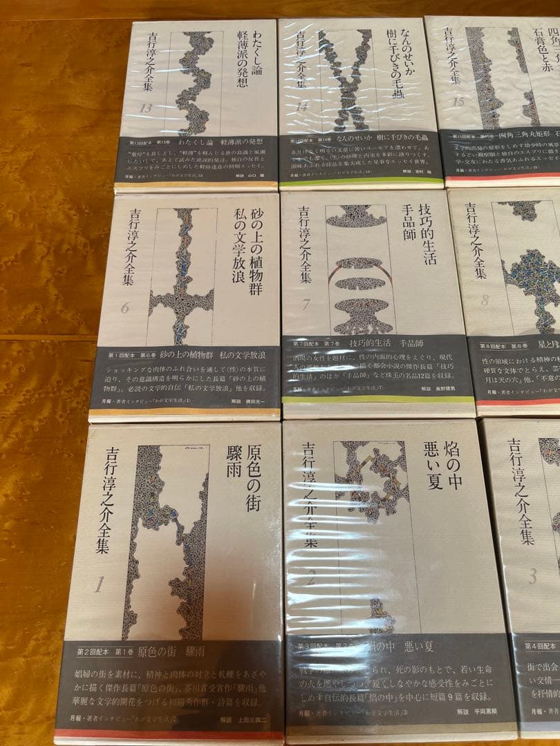 全て初版‼︎吉行淳之介全集　1〜10巻・13〜15巻・17巻・別巻2の15巻セット