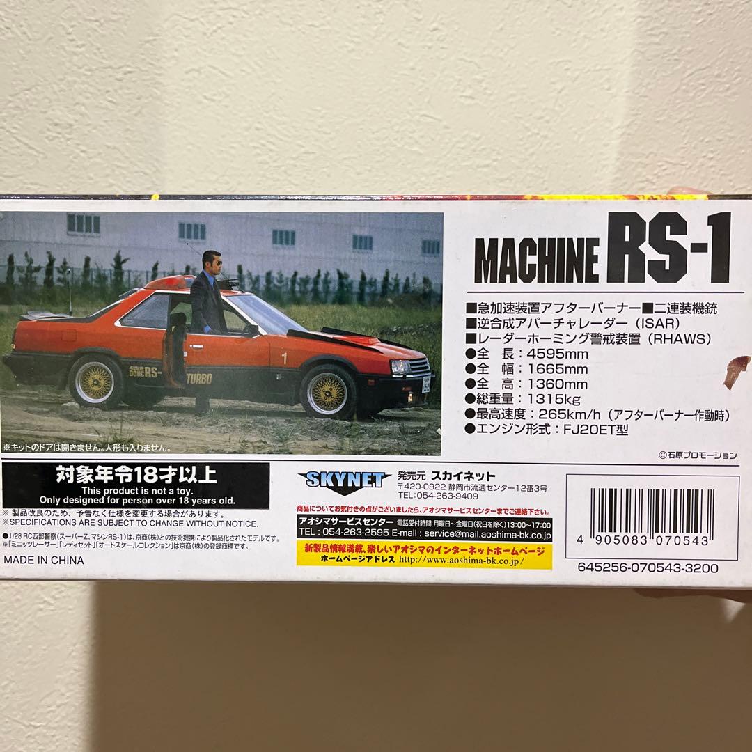 京商ミニッツボディ　西部警察MACHINE RS-1