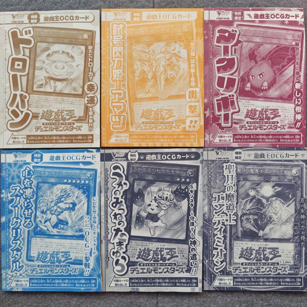 遊戯王　１ＢＯＸ＋Ｖジャンプ付録カード２８枚＋Ｖジャンプ定期購読特典５パック