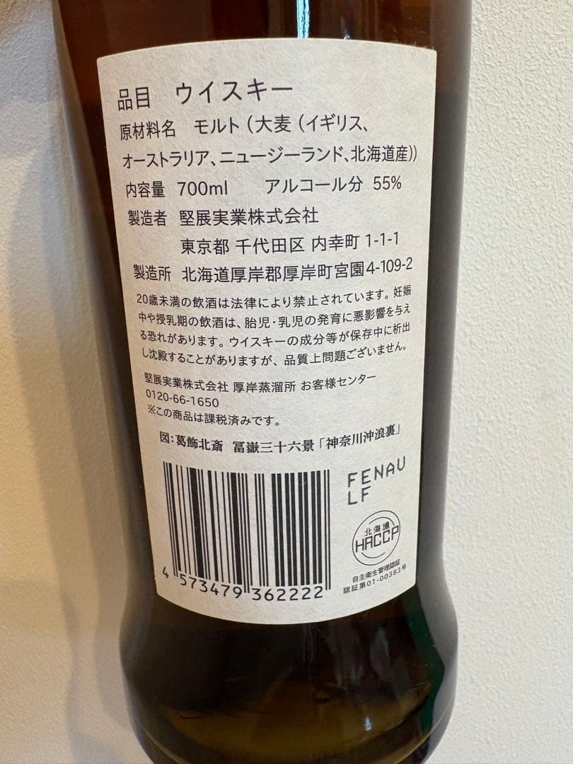 【只今最安値】ANA 国際線 限定販売 厚岸 ウイスキー 翠嶺【販売終了品】