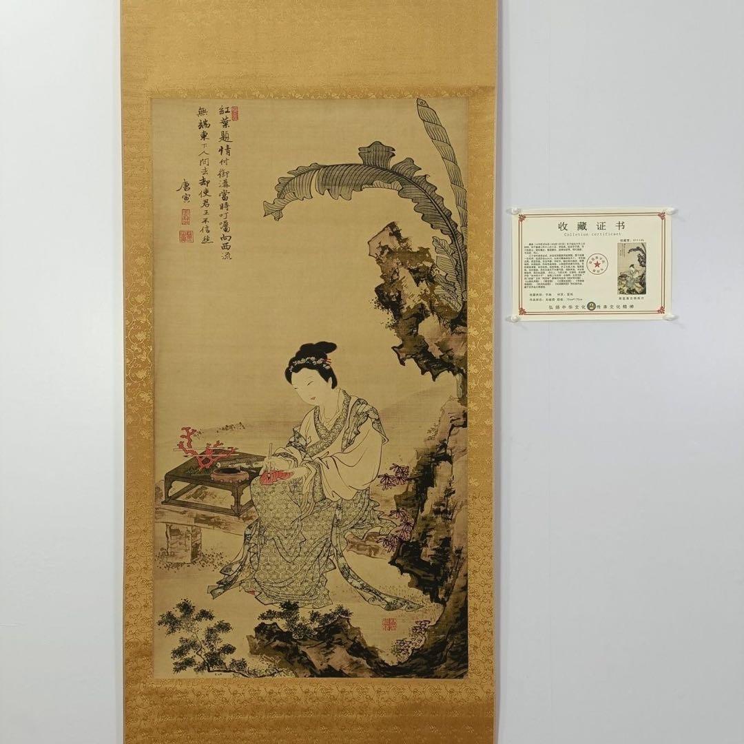 中国 美人画 唐寅 仕女図 三尺中堂掛け軸／表装済み