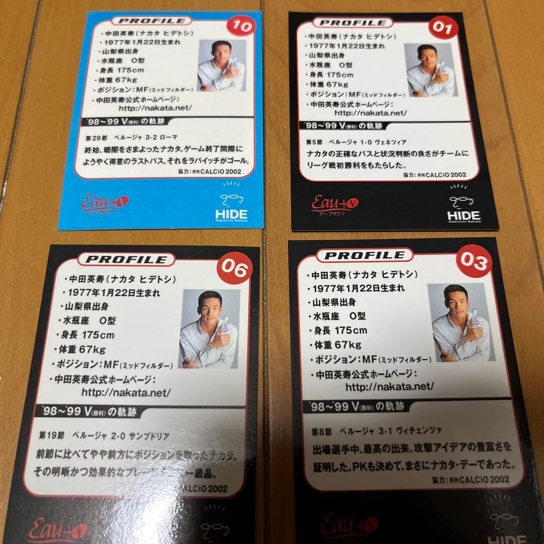 中田英寿　現役時代　オープラス　カード　4枚セット