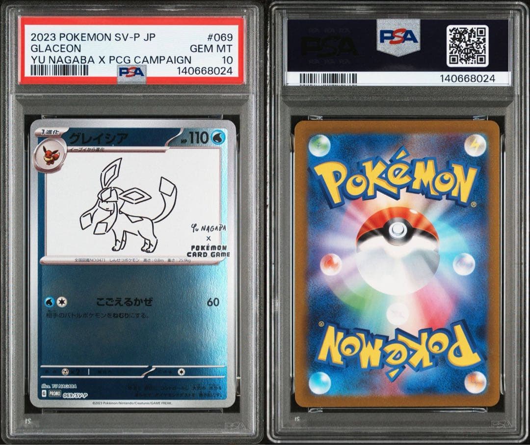 新ケース YU NAGABA ブイズ9種 PSA10 9連番