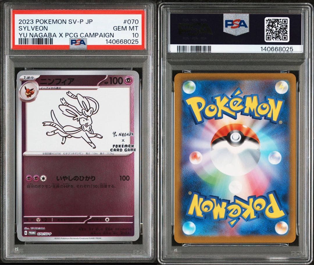 新ケース YU NAGABA ブイズ9種 PSA10 9連番