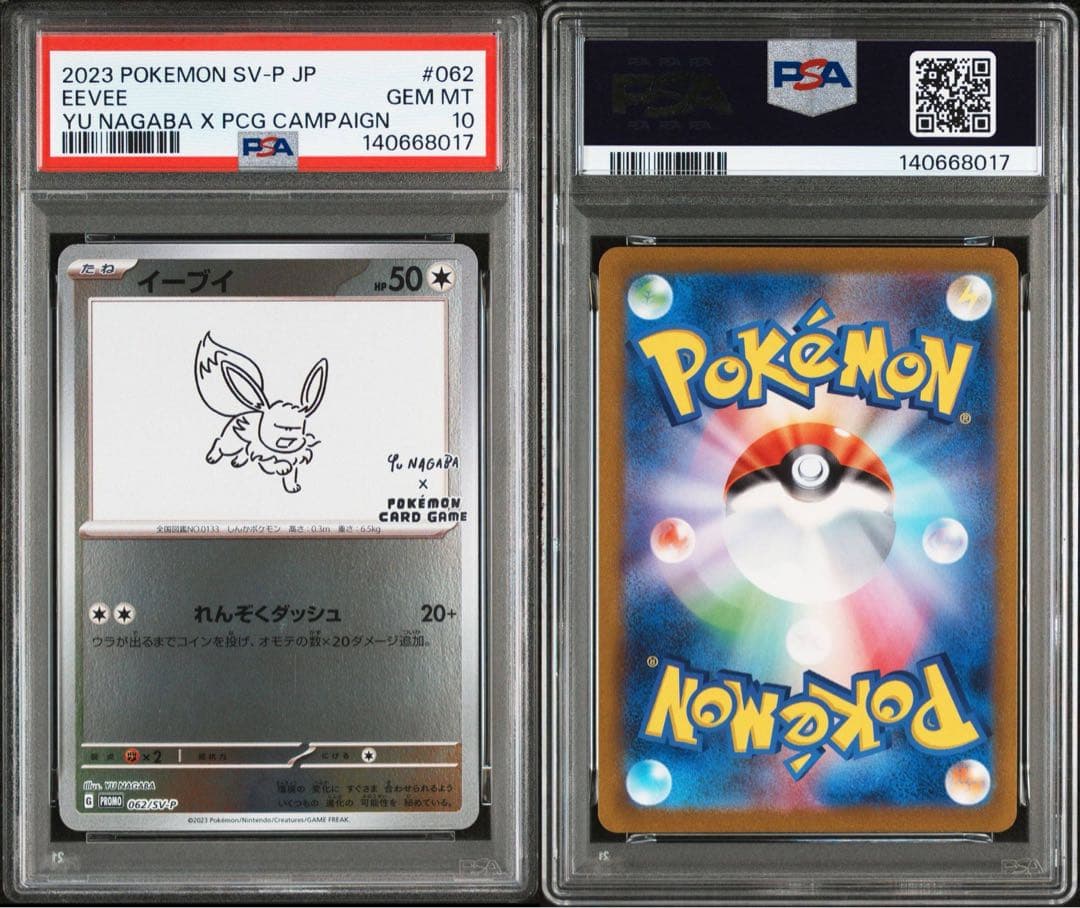 新ケース YU NAGABA ブイズ9種 PSA10 9連番
