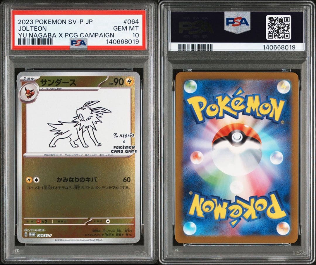 新ケース YU NAGABA ブイズ9種 PSA10 9連番