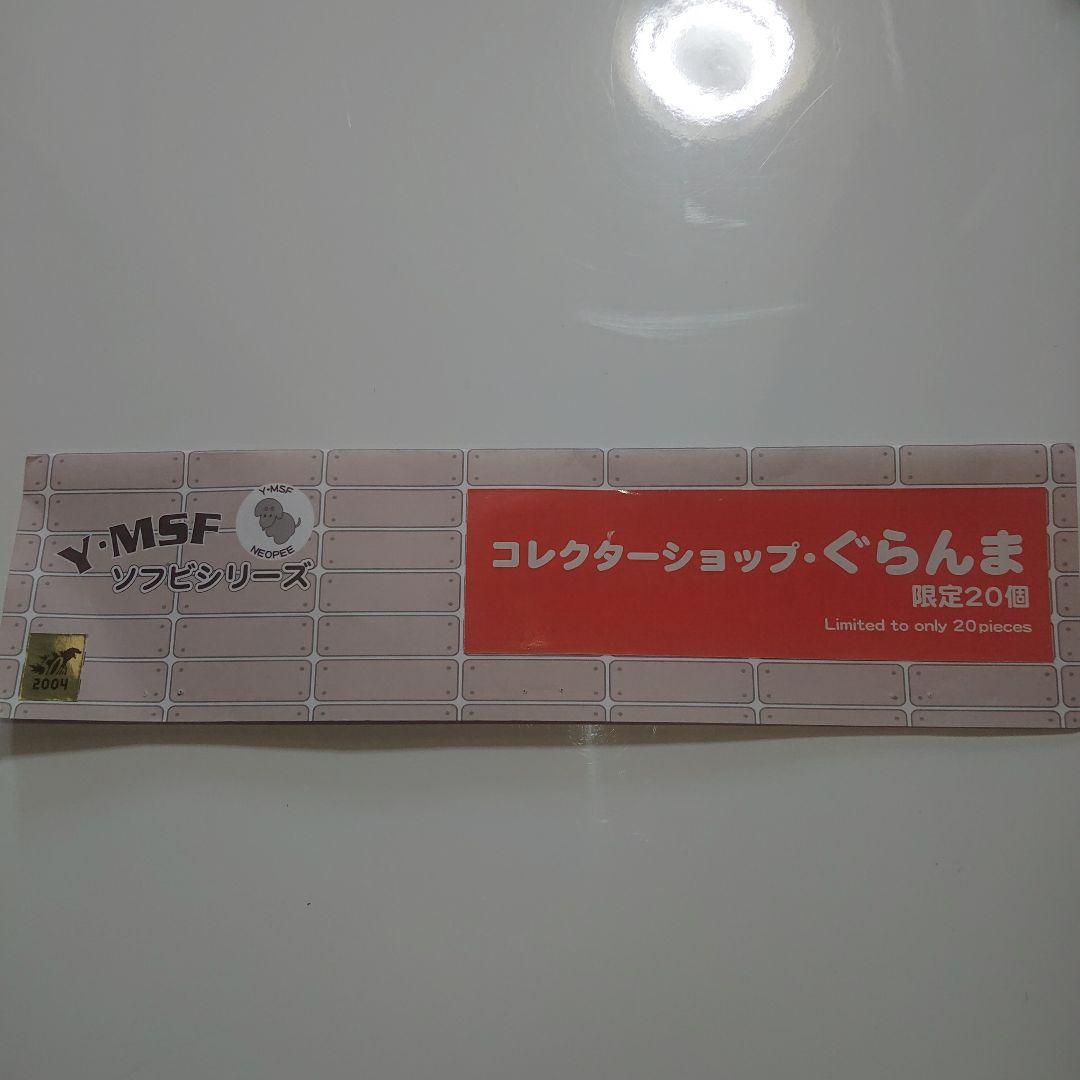 限定品/バラン クリアブラック ソフビ