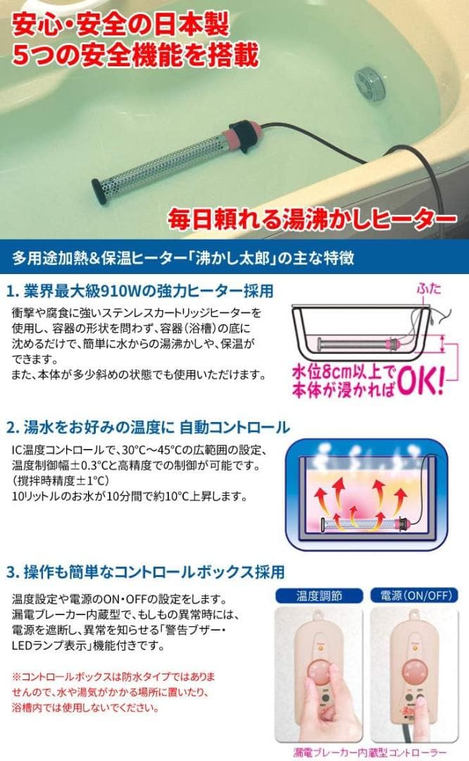 SUNART 沸かし太郎 SCH-901 多用途加熱＆保温ヒーター＆追い炊き