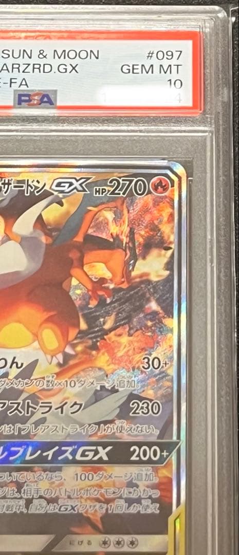 ポ*ン様 【PSA10】 レシラム&リザードン　GX SR