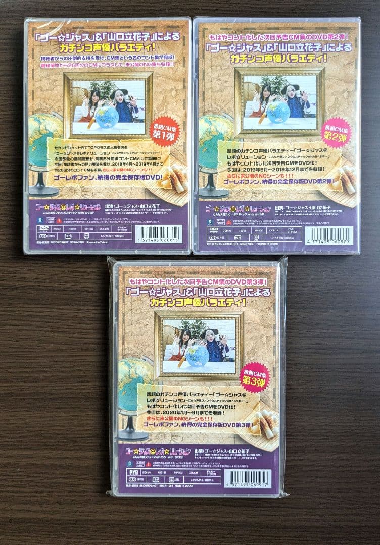 廃盤：ゴー☆ジャス＠レボ☆リューション こんな声優ファン☆タスティック ちくわP