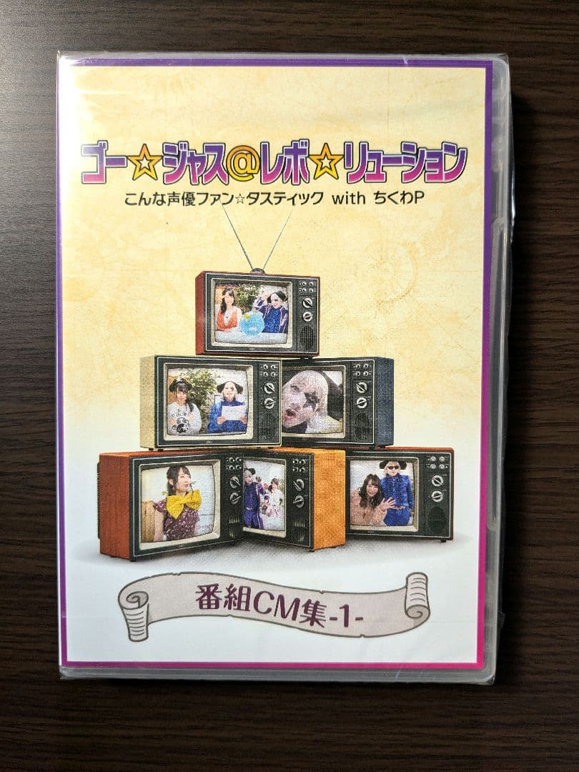廃盤：ゴー☆ジャス＠レボ☆リューション こんな声優ファン☆タスティック ちくわP