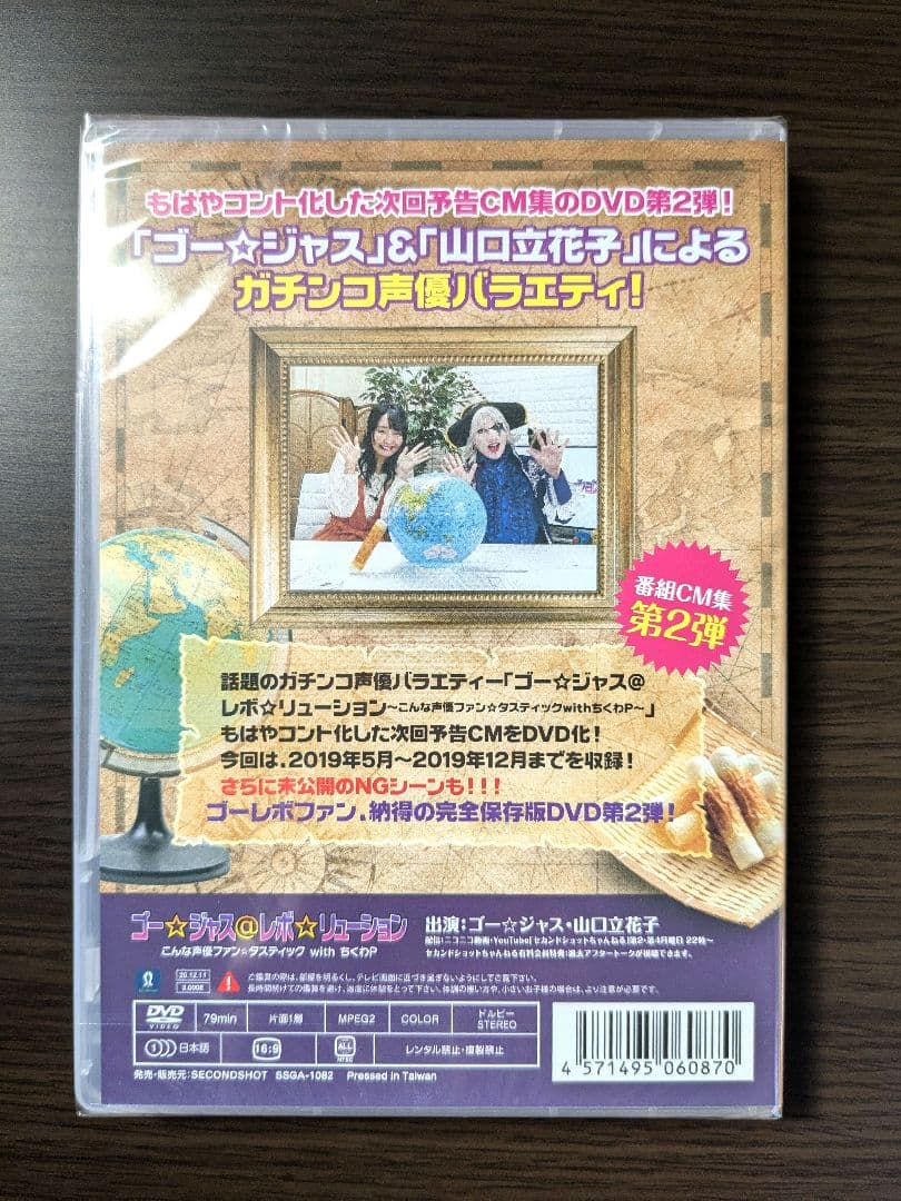 廃盤：ゴー☆ジャス＠レボ☆リューション こんな声優ファン☆タスティック ちくわP