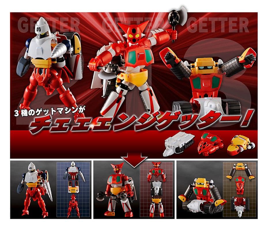 ダイナミックチェンジ ①ゲッターロボ ②ゲッターロボG ③真ゲッターロボ