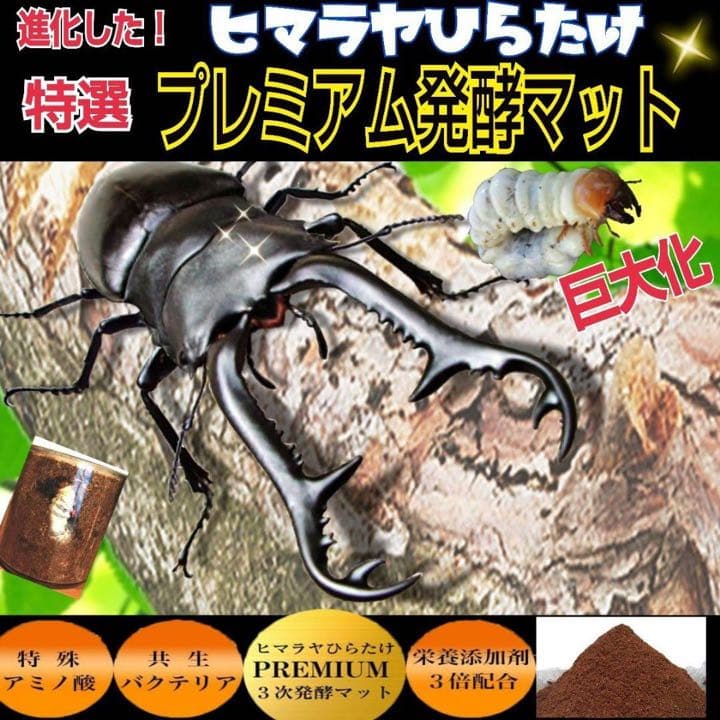 ミヤマクワガタ、ノコギリ幼虫に抜群！800mlボトル入プレミアム発酵マット20本