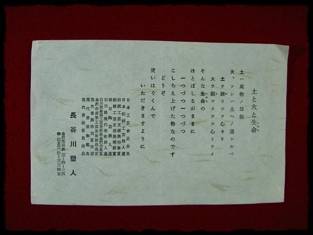 長谷川 塑人 黄地 金襴 花鳥文壺 飾壺 花器 師梅山  c372