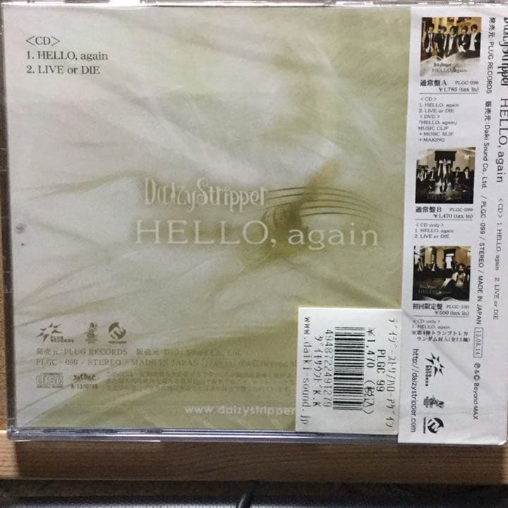 【新品】デイジーストッパー／ハローアゲイン