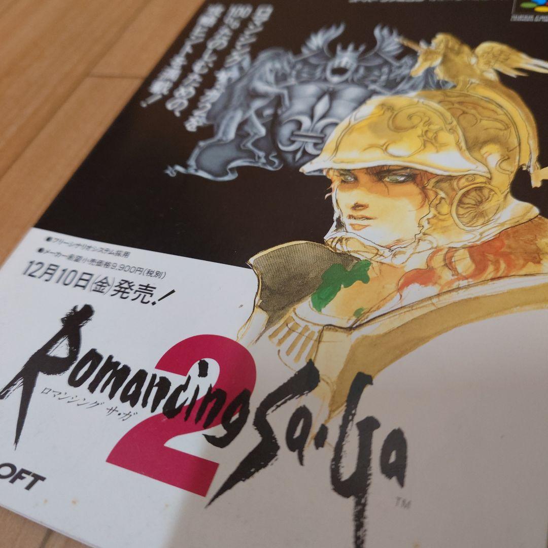 スクウェア ロマンシング サガ2 スーパーファミコン 発売日決定 チラシ
